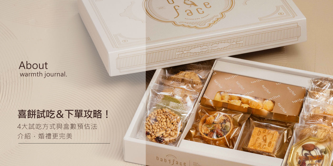 wedding-cookie-tasting